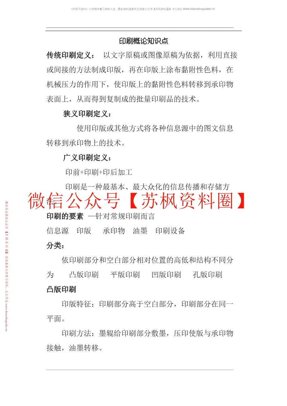印刷概论
